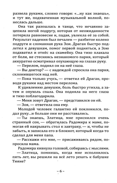 Дополнительное изображение книги «Ведающие. Истории о современных женщинах с необычными способностями»