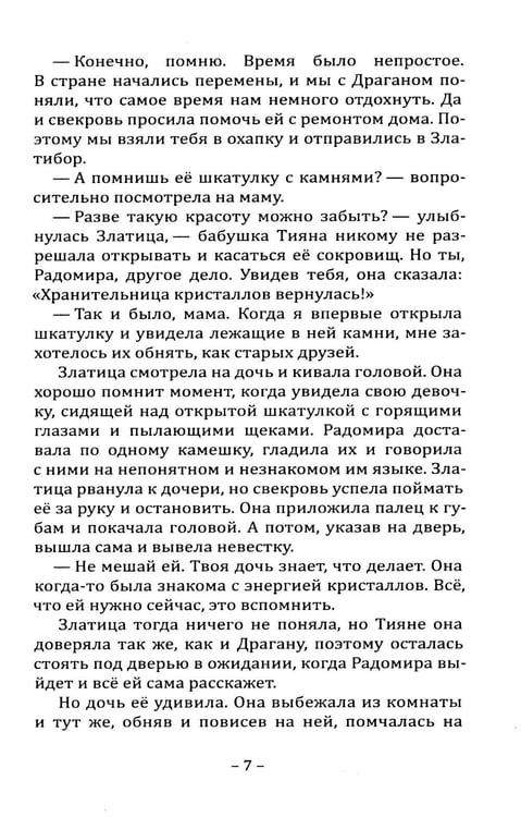 Дополнительное изображение книги «Ведающие. Истории о современных женщинах с необычными способностями»