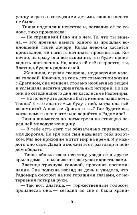Дополнительное изображение книги «Ведающие. Истории о современных женщинах с необычными способностями»