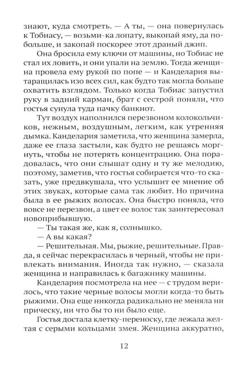 Дополнительное изображение книги «Там, где поют киты»