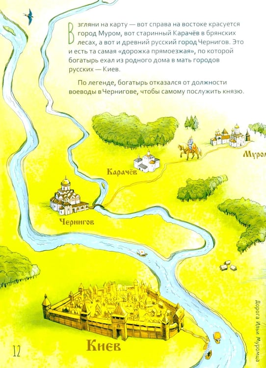 Дополнительное изображение книги «Преподобный Илья Муромец. Научись у святого. 2-е изд»