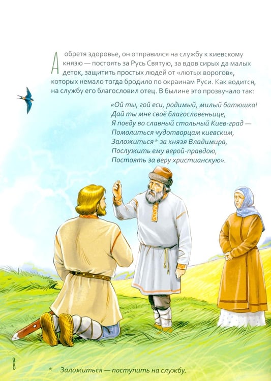 Дополнительное изображение книги «Преподобный Илья Муромец. Научись у святого. 2-е изд»