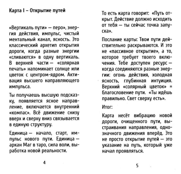 Дополнительное изображение книги «Энергетические перышки (карты + инструкция)»