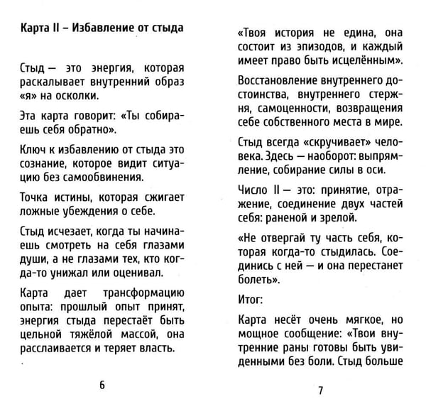 Дополнительное изображение книги «Энергетические перышки (карты + инструкция)»