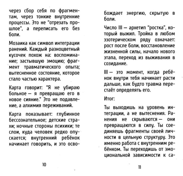 Дополнительное изображение книги «Энергетические перышки (карты + инструкция)»