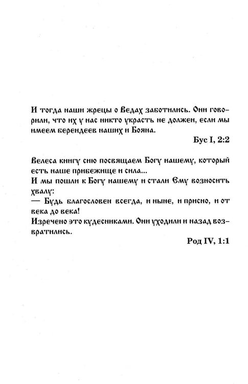 Дополнительное изображение книги «Велесова книга»