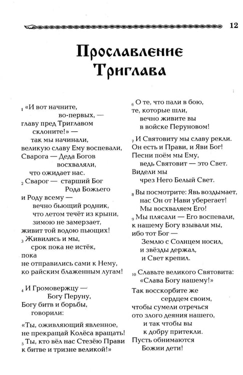 Дополнительное изображение книги «Велесова книга»