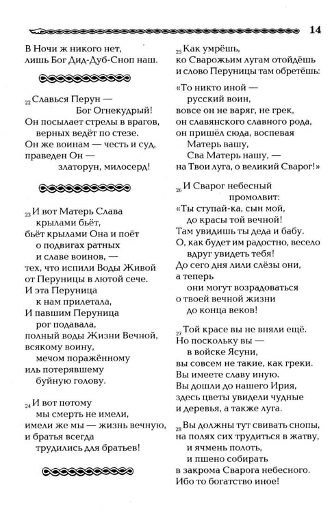 Дополнительное изображение книги «Велесова книга»