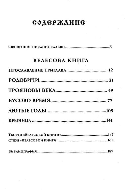 Дополнительное изображение книги «Велесова книга»