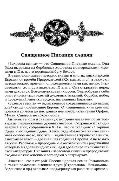Дополнительное изображение книги «Велесова книга»