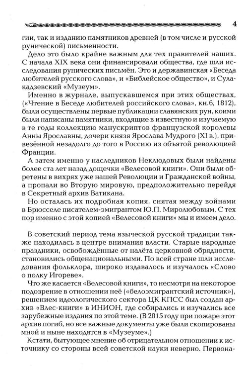 Дополнительное изображение книги «Велесова книга»