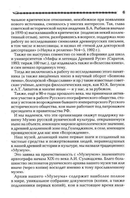 Дополнительное изображение книги «Велесова книга»