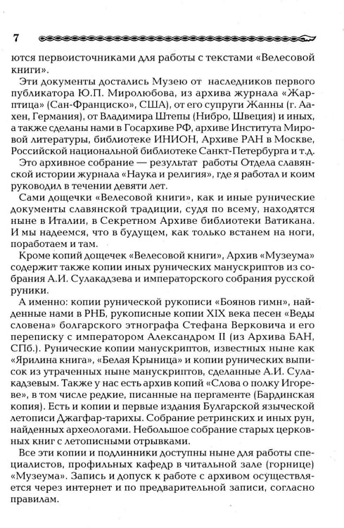 Дополнительное изображение книги «Велесова книга»