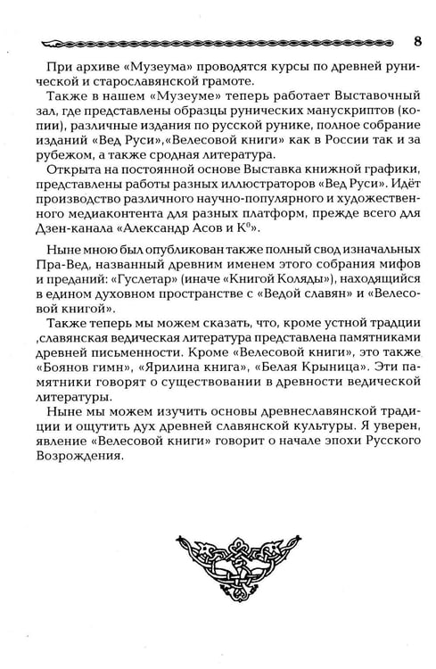 Дополнительное изображение книги «Велесова книга»