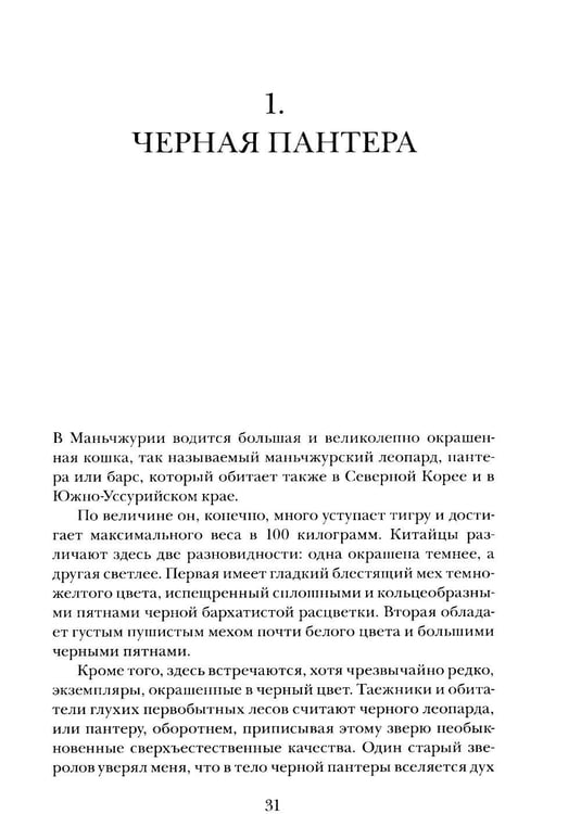 Дополнительное изображение книги «Люди и звери: рассказы»