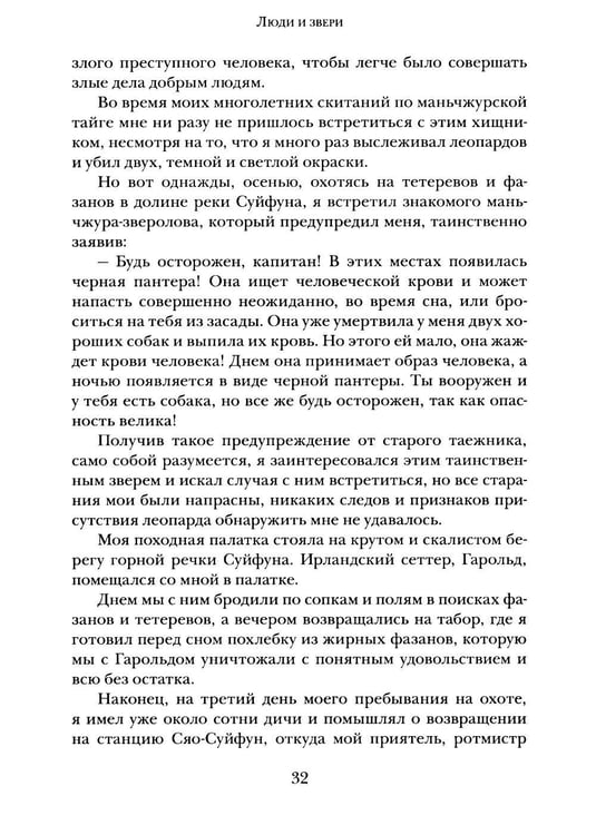 Дополнительное изображение книги «Люди и звери: рассказы»