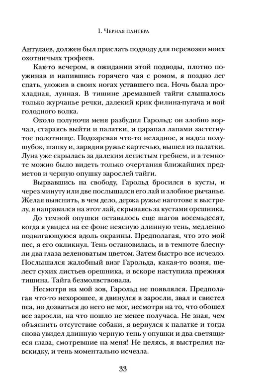 Дополнительное изображение книги «Люди и звери: рассказы»