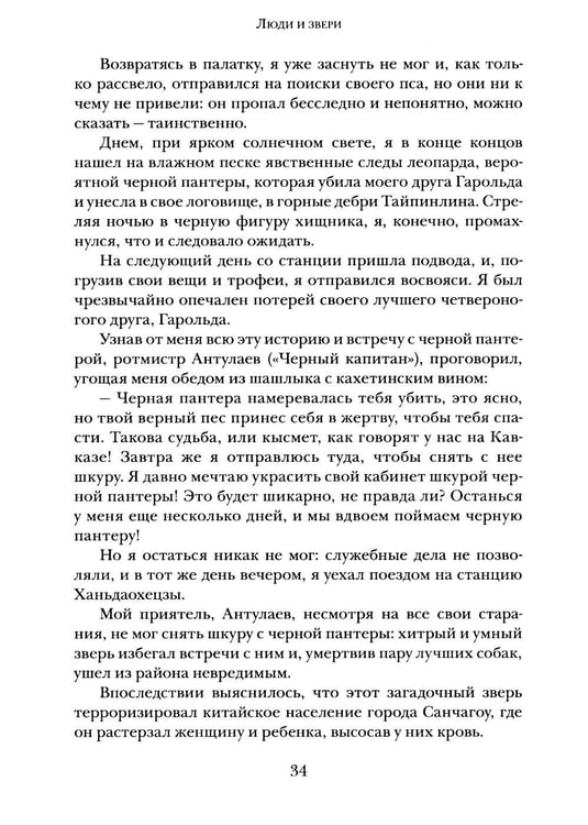 Дополнительное изображение книги «Люди и звери: рассказы»