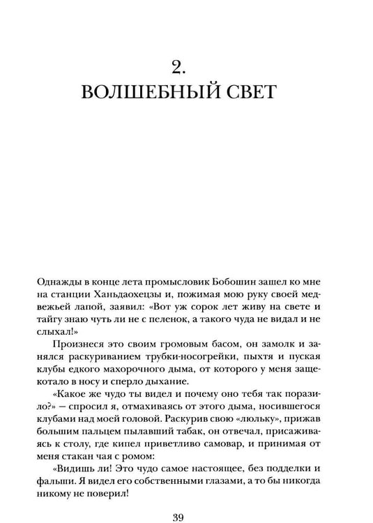 Дополнительное изображение книги «Люди и звери: рассказы»