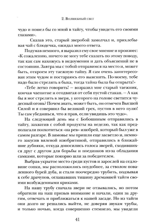 Дополнительное изображение книги «Люди и звери: рассказы»