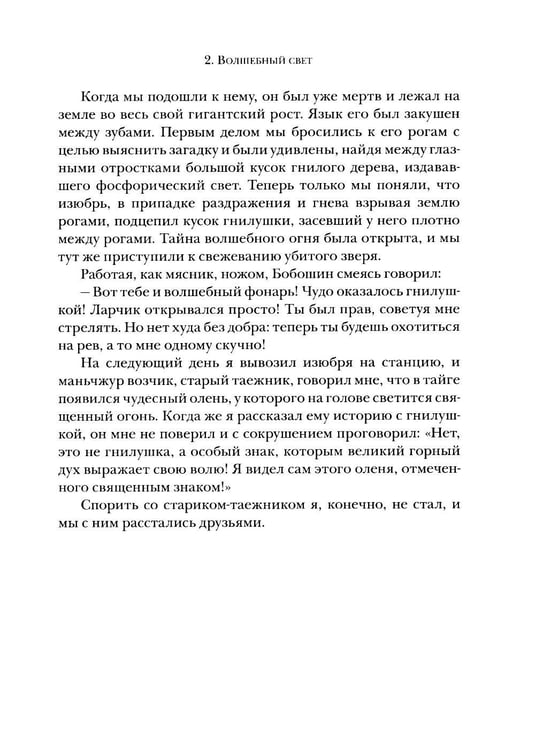 Дополнительное изображение книги «Люди и звери: рассказы»