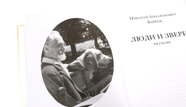 Дополнительное изображение книги «Люди и звери: рассказы»