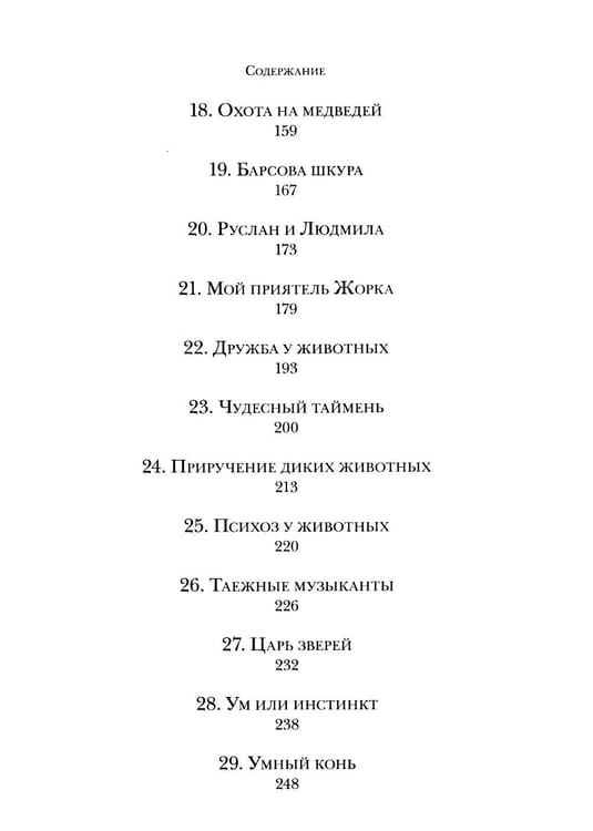 Дополнительное изображение книги «Люди и звери: рассказы»