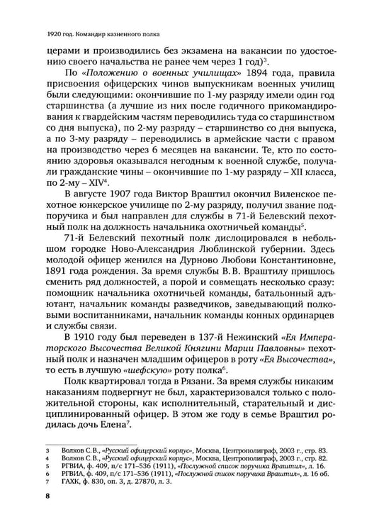 Дополнительное изображение книги «1920. Командир казненного полка. Массовое убийство на реке Хор»