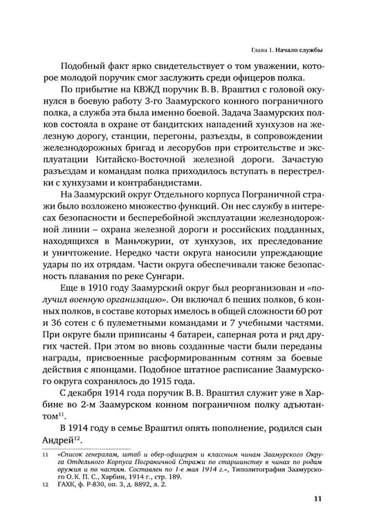 Дополнительное изображение книги «1920. Командир казненного полка. Массовое убийство на реке Хор»
