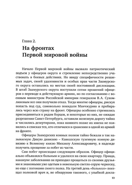 Дополнительное изображение книги «1920. Командир казненного полка. Массовое убийство на реке Хор»