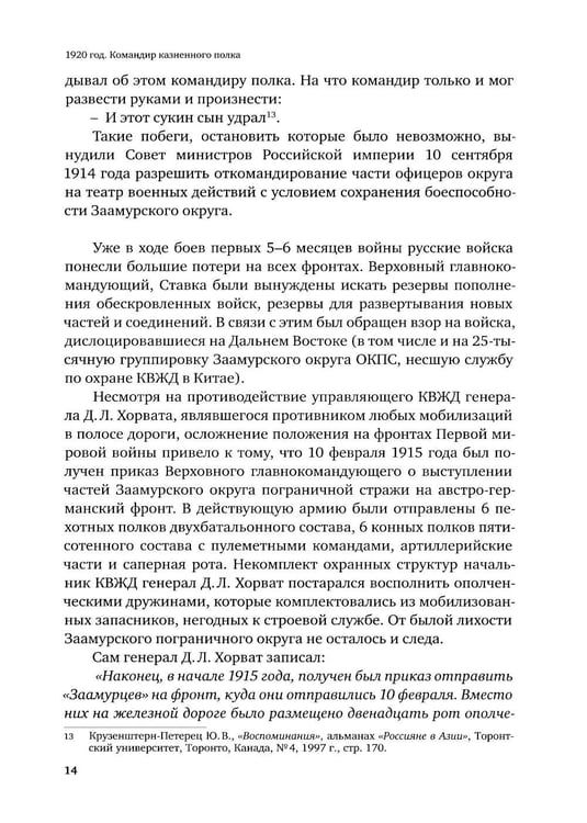 Дополнительное изображение книги «1920. Командир казненного полка. Массовое убийство на реке Хор»