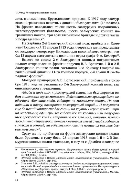 Дополнительное изображение книги «1920. Командир казненного полка. Массовое убийство на реке Хор»