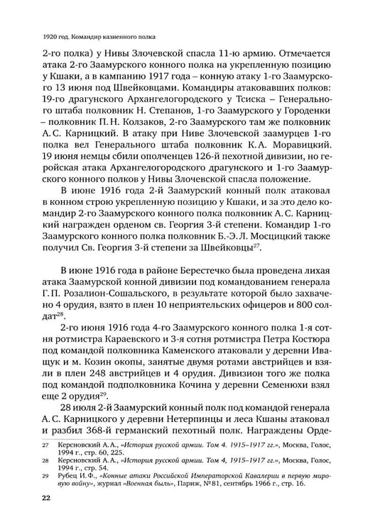 Дополнительное изображение книги «1920. Командир казненного полка. Массовое убийство на реке Хор»
