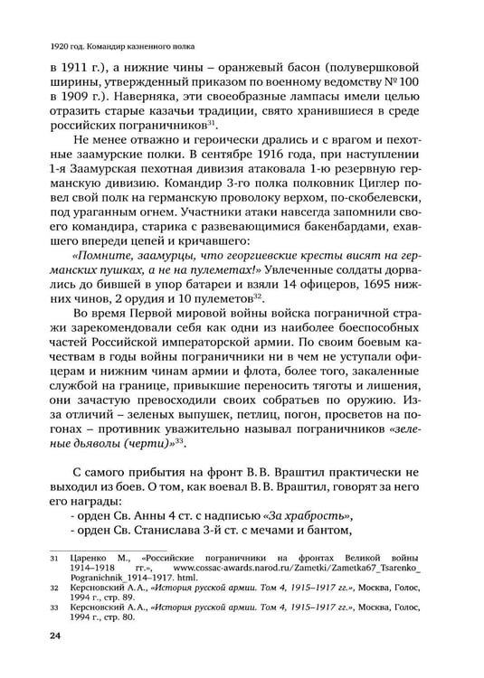 Дополнительное изображение книги «1920. Командир казненного полка. Массовое убийство на реке Хор»