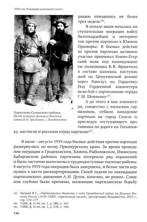 Дополнительное изображение книги «1920. Командир казненного полка. Массовое убийство на реке Хор»