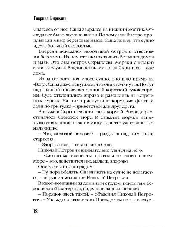 Дополнительное изображение книги «Морские каникулы: повесть для детей»