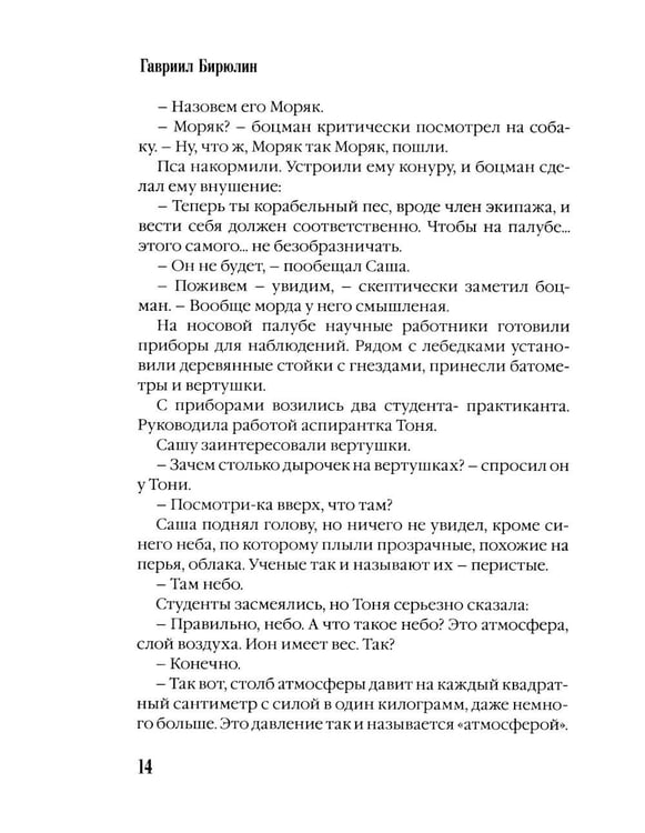 Дополнительное изображение книги «Морские каникулы: повесть для детей»