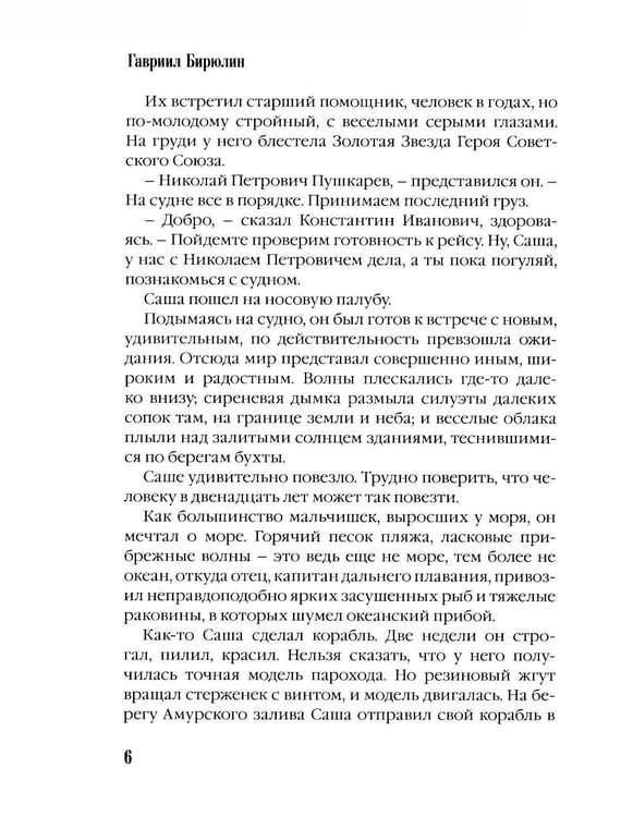 Дополнительное изображение книги «Морские каникулы: повесть для детей»