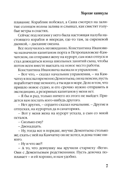 Дополнительное изображение книги «Морские каникулы: повесть для детей»