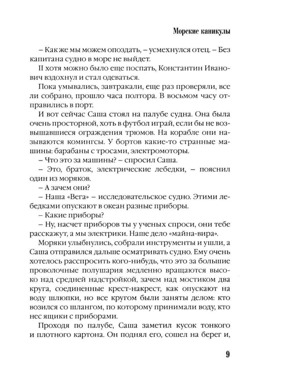 Дополнительное изображение книги «Морские каникулы: повесть для детей»