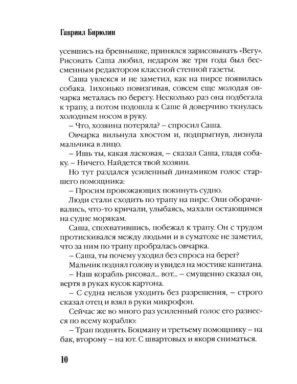 Дополнительное изображение книги «Морские каникулы: повесть для детей»