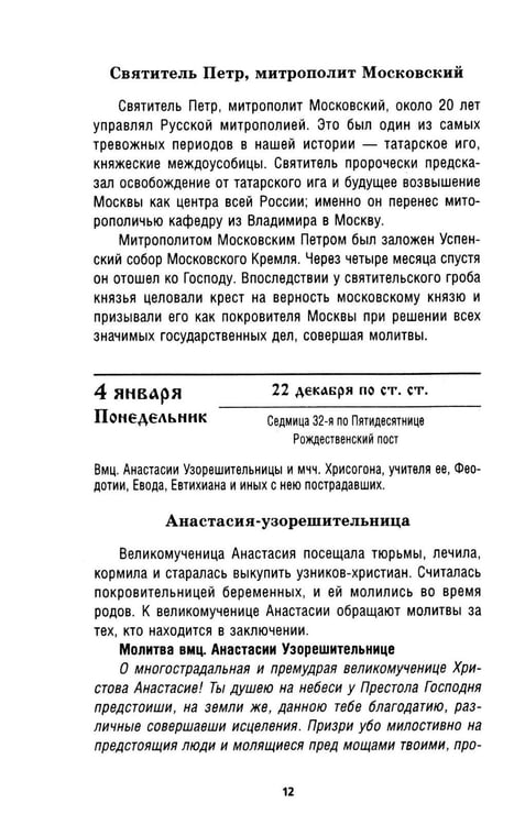 Дополнительное изображение книги «Православный календарь на 2027 год»
