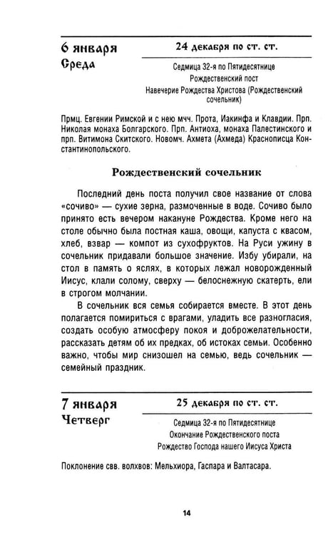 Дополнительное изображение книги «Православный календарь на 2027 год»