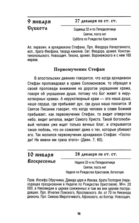 Дополнительное изображение книги «Православный календарь на 2027 год»