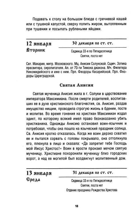 Дополнительное изображение книги «Православный календарь на 2027 год»