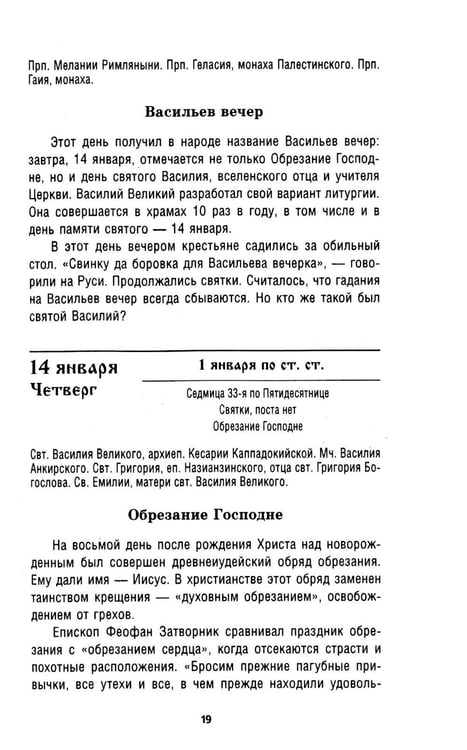 Дополнительное изображение книги «Православный календарь на 2027 год»