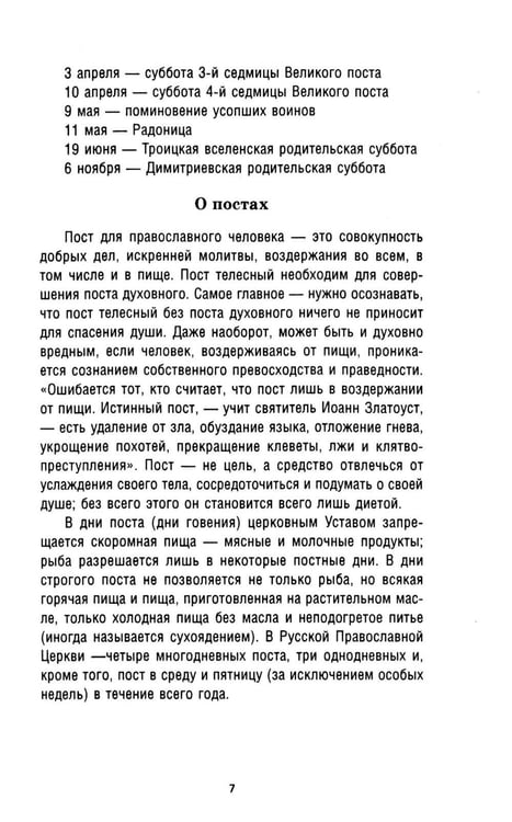 Дополнительное изображение книги «Православный календарь на 2027 год»
