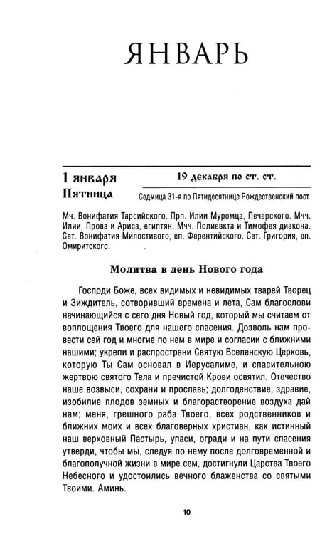 Дополнительное изображение книги «Православный календарь на 2027 год»