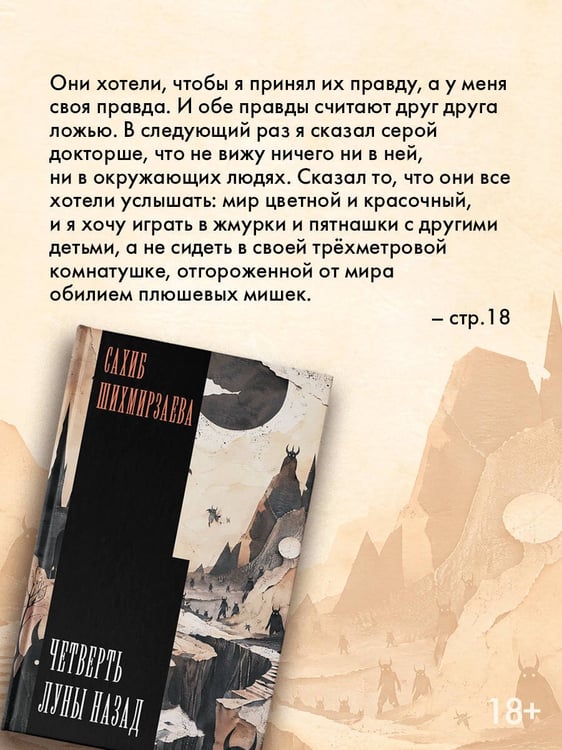 Дополнительное изображение книги «Четверть луны назад»