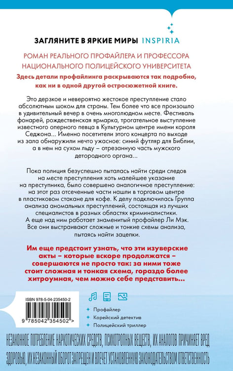 Дополнительное изображение книги «Скопцы. Кровь Сеула»